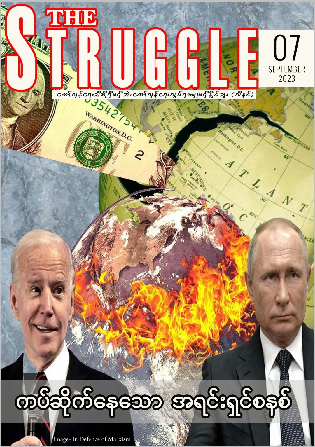 ဗမာပြည် အရင်းရှင်စနစ် ပျက်ကပ်